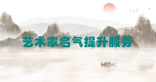 天峻县-艺术商盟为书画家提供全方位的网络媒体推广服务